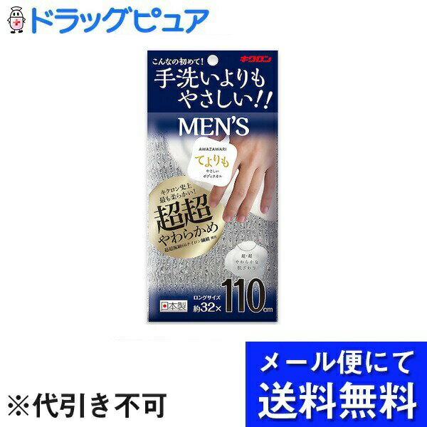 【本日楽天ポイント4倍相当】【メール便で送料無料 定形外発送の場合あり】キクロン株式会社あわざわり てよりもやさしいボディタオル メンズ シルバーグレー 1枚【RCP】