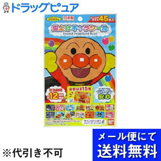 【メール便で送料無料 ※定形外発送の場合あり】株式会社バンダイ虫よけキャラシール アンパンマン 45枚入り【RCP】 【メール便で送料無料 ※定形外発送の場合あり】株式会社バンダイ虫よけキャラシール アンパンマン 45枚入り【RCP】