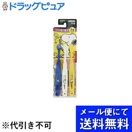 【本日楽天ポイント4倍相当】【3個組=9本】【メール便で送料無料 ※定形外発送の場合あり】エビス株式会社エビス子供 スヌーピー ハブラシ 2-6才 やわらかめ パック ※色・柄は選べません 3本×3パック【RCP】 【本日楽天ポイント4倍相当】【3個組=9本】【メール便で送料無料 ※定形外発送の場合あり】エビス株式会社エビス子供 スヌーピー ハブラシ 2-6才 やわらかめ パック ※色・柄は選べません 3本×3パック【RCP】
