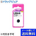 ■製品特徴■アルカリボタン電池 （公称電圧1.5V）●水銀・鉛0（ゼロ）使用を実現。■内容量1個■注意事項ご使用の機器の電池の型番をご確認のうえご購入ください。※アルカリボタン電池の使用推奨期限は製造後2年間となります。※本製品の3個以上の直列使用は避けてください。機器を破損させるおそれがあります。【お問い合わせ先】こちらの商品につきましての質問や相談は、当店(ドラッグピュア）または下記へお願いします。マクセル株式会社〒108-8248 東京都港区港南2-16-2（太陽生命品川ビル 21階）電話：0570-783-137受付時間：受付時間：9:30〜12:00、13:00〜17:00（土・日・祝日を除く毎日。臨時にお休みをいただく場合があります。）当面の間　電話による受付時間は10時〜16時までとなっています広告文責：株式会社ドラッグピュア作成：202204AY神戸市北区鈴蘭台北町1丁目1-11-103TEL:0120-093-849製造販売：マクセル株式会社区分：日用品・日本製文責：登録販売者 松田誠司■ 関連商品ボタン電池関連商品マクセル株式会社お取り扱い商品