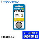 【本日楽天ポイント4倍相当】【メール便で送料無料 ※定形外発送の場合あり】マクセル株式会社リチウムコイン電池 CR2016.1BS 1個【RCP】