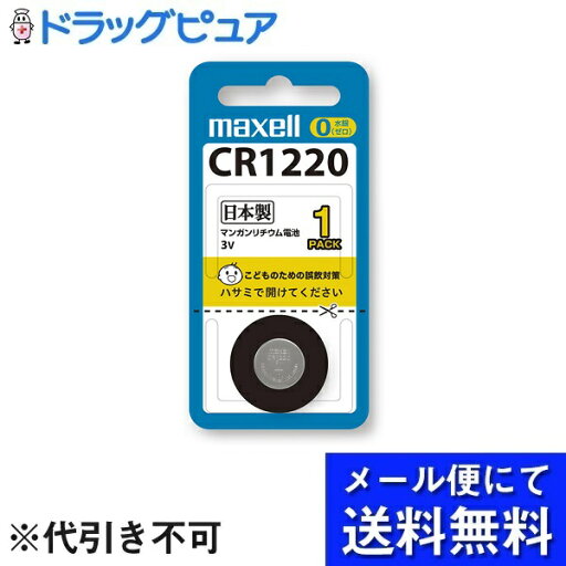 【本日楽天ポイント4倍相当】【メール便で送料無料 ※定形外発送の場合あり】マクセル株式会社リチウムコイン電池 CR1220.1BS 1個【RCP】 【本日楽天ポイント4倍相当】【メール便で送料無料 ※定形外発送の場合あり】マクセル株式会社リチウムコイン電池 CR1220.1BS 1個【RCP】