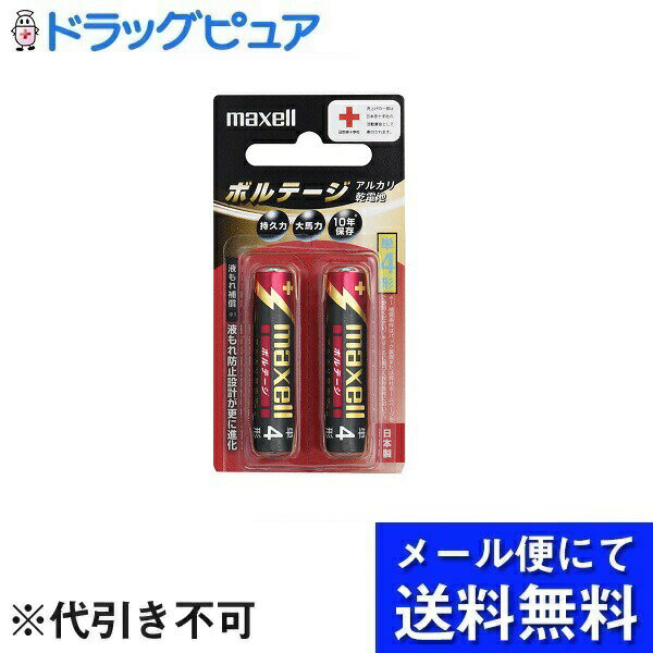 【本日楽天ポイント4倍相当】【メール便で送料無料 ※定形外発送の場合あり】マクセル株式会社アルカリ乾電池「VOLTAGE(ボルテージ)」LR03（T） 2B 2本【RCP】