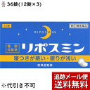【メール便で送料無料 ※定形外発送の場合あり】【第(2)類医薬品】【本日楽天ポイント4倍相当】皇漢堂薬品株式会社リポスミン(36錠(12錠×3))<抗ヒスタミン...