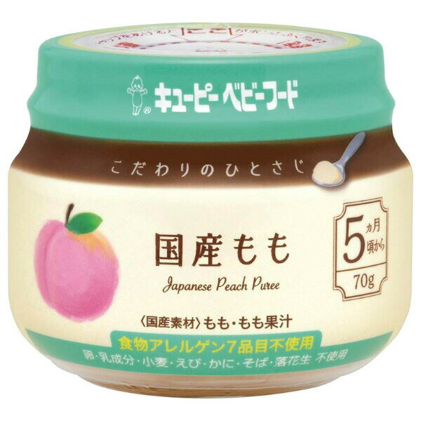 ■製品特徴国産ももをなめらかに裏ごしして、食べやすく仕上げました。月齢：5ヵ月頃から■内容量70g■原材料りんご（国産）、濃縮りんご果汁、コーンスターチ、寒天／酸化防止剤（ビタミンC）■栄養成分表示1瓶（70g）当たりエネルギー 44kcalたんぱく質 0.3g脂質 0g炭水化物 10.6g食塩相当量 0.008g■注意事項●水分が分離することがありますが、品質上問題ありません。●よく混ぜて、温めずにそのまま召しあがってください。●黒い粒は原材料の一部です。●この商品はレトルトにて加熱殺菌しています。保存料は使用していませんので、開封後は食べる分量を別容器にとり、残りは蓋をして冷蔵庫（10℃以下）に入れ、当日中にお使いください。●あらかじめ清潔な容器に小分けし、冷凍保存できます。食べ残しは冷凍できません。●解凍の際は、温め過ぎると液状になりますのでご注意ください。◎乳児用規格適用食品です。◎着色料・香料不使用■アレルギーもも【お問い合わせ先】こちらの商品につきましての質問や相談は、当店(ドラッグピュア）または下記へお願いします。キユーピー株式会社〒150-0002 東京都渋谷区渋谷1-4-13電話：0120-14-1122受付時間：10：00〜16：00（土・日・祝日は除く）広告文責：株式会社ドラッグピュア作成：202205AY神戸市北区鈴蘭台北町1丁目1-11-103TEL:0120-093-849製造販売：キユーピー株式会社区分：食品・日本製文責：登録販売者 松田誠司■ 関連商品離乳食関連商品キユーピー株式会社お取り扱い商品