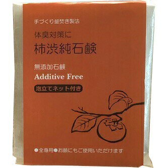 【本日楽天ポイント4倍相当】【☆】株式会社LCR　手づくり釜焚き製法　体臭対策に　柿渋純石鹸 　130g［泡立てネット付］＜無添加せっけ..