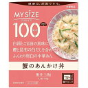 ■製品特徴 ●1人前100kcalの蟹のあんかけ丼。 ●白湯とごま油の風味に鰹と昆布の白だしを合わせたふんわり卵白の中華あん。 ●おいしく続けられるカロリーコントロール。 ●ラインアップ豊富な100kcalマイサイズシリーズ。 ●150kcalマンナンごはんとの組み合わせでいろんなメニューが楽しめます。 ●フタをあけ、箱ごとレンジで調理。 ■召し上がり方 「フタをあけ、箱ごとレンジで調理」 1：箱をあける おもて面のOPENよりフタをあけ、しっかりと折り返します。中袋の封は切らないでください。 2：箱ごとレンジで温める フタを折り返したままレンジに入れ、表を目安に加熱してください。中袋がふくらみ蒸気口から蒸気が抜けます。 3：箱を持ってとりだす ・加熱時間の目安：500W／1分30秒、600W／1分20秒、700W／1分10秒 (お湯でも温められます)中袋の封を切らずに、沸騰したたっぷりのお湯の中で3〜5分間温めてください。 ※鍋にはフタをしないでください。 【品名・名称】 どんぶりもののもと ■原材料 凍結卵白(国内製造)、山せり、ポークエキス(ポークエキス、動物油脂、還元水飴、食塩、野菜エキス)、でんぷん、かに、豚脂、砂糖、香味油、チキンエキス調味料、ごま油、チキンブイヨン、おろししょうが、白だしつゆ、粉末卵白、食塩、白こしょう／増粘剤(加工デンプン)、調味料(アミノ酸等)、pH調整剤、乳酸Ca、リンゴ抽出物、(一部にかに・小麦・卵・ごま・大豆・鶏肉・豚肉・りんごを含む) ■栄養成分　1人前(150g)当たり(推定値) エネルギー：97kcal、たんぱく質：3.6g、脂質：5.0g(炭水化物：9.5g、糖質：9.2g)、食物繊維：0.3g、食塩相当量：1.8g 【アレルギー物質】 かに・小麦・卵・ごま・大豆・鶏肉・豚肉・りんご ■保存方法 常温で保存してください。 ■注意事項 ・使用不可：業務用レンジ・レンジのオート(自動温め)機能・オーブン・オーブントースター ・やけど注意：レンジ取出時・加熱後開封時 ・長時間加熱し続けると蒸気口から中身が吹きこぼれる場合があります。 ・加熱後は蒸気口が開くため、保存できません。 ・中袋が開封しにくいときは、ハサミで開けてください。 ・加熱時に蒸気口から蒸気が抜けない場合がありますが温まっています。 【お問い合わせ先】 こちらの商品につきましての質問や相談は、当店(ドラッグピュア）または下記へお願いします。 大塚食品株式会社 食品に関するお問合せ：088-697-0627 飲料に関するお問合せ：088-697-0621 受付時間：月曜日〜金曜日（祝日・休業日を除く）9時〜17時 広告文責：株式会社ドラッグピュア 作成：202205SN 神戸市北区鈴蘭台北町1丁目1-11-103 TEL:0120-093-849 製造販売：大塚食品株式会社 区分：食品・日本製 ■ 関連商品 マイサイズ 大塚食品　お取り扱い商品