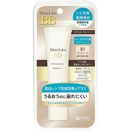 【本日楽天ポイント4倍相当!!】【送料無料】株式会社明色化粧品　モイストラボ 薬用美白BBクリーム［セミマット肌］　ナチュラルベージュ（30g）【医薬部外品】＜SPF50 PA++++＞【北海道・沖縄は別途送料必要】【△】【CPT】