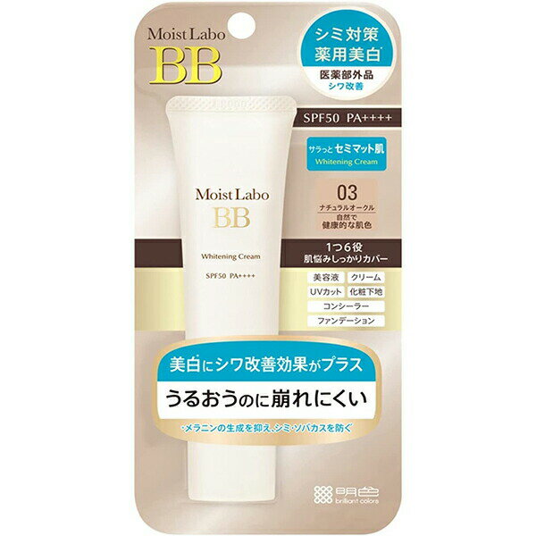 【本日楽天ポイント4倍相当】株式会社明色化粧品　モイストラボ 薬用美白BBクリーム［セミマット肌］　ナチュラルオークル（30g）【医薬部外品】＜SPF50 PA++++＞【北海道・沖縄は別途送料必要】【CPT】