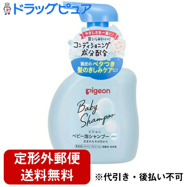 ■製品特徴 ●生まれたての肌へのやさしさを考えた処方。 ●赤ちゃんのお肌にあわせた弱酸性 ●ふわふわ泡で髪と頭皮をやさしく洗います。 ●コンディショニング成分配合で髪さらさら ●無添加(パラベン・アルコール・香料・着色料) ●硫酸系界面活性剤、シリコンを使用していません。 ■ご使用方法 髪をぬらして適量を手にとり、地肌をマッサージするようにやさしく洗った後、十分にすすいでください。 ※目に入らないようにご注意ください。 ■成分 水、DPG、ココアンホ酢酸Na、ラウロイルメチルアラニンTEA、ココイルグルタミン酸TEA、ラウラミドプロピルベタイン、セラミドNP、イソステアリン酸フィトステリル、グリチルリチン酸2K、ラウリン酸PEG-80ソルビタン、ラウリン酸、クエン酸、クエン酸Na、エチルヘキシルグリセリン、ポリクオタニウム-10、塩化Na、フェノキシエタノール、トコフェロール ■注意事項 ・傷やはれもの、湿しん等異常のある部位には使用しない。 ・使用中、又は使用した肌に直射日光があたって、赤み・はれ・かゆみ・刺激等の異常が現れた場合は使用を中止し、皮フ科専門医などへ相談する。そのまま使用を続けると症状が悪化することがある。 ・目に入ったときは、すぐにきれいな水で洗い流す。 ・乳幼児の手の届かないところに保管する。 ・極端に高温や低温、多湿な場所、直射日光のあたる場所には保管しない 【お問い合わせ先】 こちらの商品につきましては、当店(ドラッグピュア）または下記へお願いします。 ピジョン株式会社 電話：0120-741-887 広告文責：株式会社ドラッグピュア 作成：202204SN 神戸市北区鈴蘭台北町1丁目1-11-103 TEL:0120-093-849 製造販売：ピジョン株式会社 区分：化粧品・日本製 ■ 関連商品 ピジョン　お取扱い商品 ベビーシャンプー