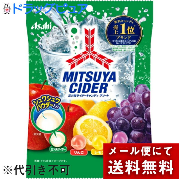 【本日楽天ポイント4倍相当】【メール便で送料無料 ※定形外発送の場合あり】アサヒグループ食品株式会社 三ツ矢サイダーキャンディ アソート 112g 個装紙込み ＜三ツ矢サイダー&3種類のフルーツキャンディー 計4種類 ＞