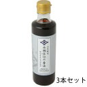 【本日楽天ポイント4倍相当】送料無料・野澤食品工業株式会社 天然醸造 木桶仕込み醤油 275ml×3本セット<天日海塩(お塩ちゃん)使用したしょうゆ ピュア・ソ...