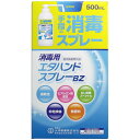 【本日楽天ポイント4倍相当】【☆】大洋製薬株式会社【医薬部外品】消毒用エタハンドスプレーBZ(500ml)・消毒用エタノール　ハンドスプレー＜手指の洗浄・消毒に＞