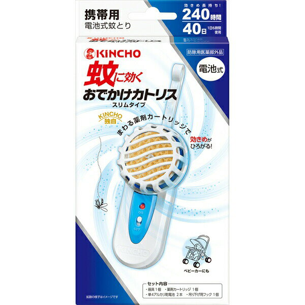 ■製品特徴 携帯用電池式蚊とり。スリムタイプ ●熱くならずに煙も出ない、安心設計! ●小型、&、軽量スリムタイプだからおでかけにもアウトドアにも最適! ベルトに・カバンに、使い方いろいろ。 おでかけに、ベビーカーに、キャンプに、釣りに、ガーデニングに。 交換時期を、パイロットランプで、お知らせ。 ●カートリッジ1個で約240時間使用可能(1日6時間使用で約40日)。吊り下げに便利なフック付 ※吊り下げ用ひもは付いておりません。 KINCHO独自まわるカートリッジで効きめがひろがる! ＜蚊に効くおでかけカトリス効果の仕組み＞ 空気を前から取り込んで、側面から出す! カートリッジ自身が回転するから遠心力と撹拌気流のダブル効果! →有効成分が効率良く拡がり安定した効力が持続! 全身をカバー! 蚊に効く。 ※使用環境により効果は異なります。 ■セット内容 ●器具1個 ●薬剤カートリッジ1個 ●単4アルカリ乾電池2本 ●吊り下げ用フック1個 ■成分 【有効成分】ピレスロイド(メトフルトリン)・・・60mg/個 【その他の成分】BHT、着色剤、灯油 使用方法 ■使用方法 1.+、-をよく確認して付属の単4アルカリ乾電池をセットしてください。又、電池は一(マイナス)側からバネ状端子中央部に向けて入れてください。正しく装着しないと発熱や液もれの原因 になることがあります。 2.本体のカバーを開き(頭部の白いツメを持ち上げて押す)、薬剤カートリッジの周辺部をつまみながら、薬剤カートリッジの中央部の穴をモーター回転軸に奥まで差し込んでください。 3.カバーを閉じ、電源スイッチを「ON」にしてください。 ※バイロットランプが点灯しなくなったら、新品の単4アルカリ乾電池と新品のカートリッジに同時に交換してください。使い切った電池はすぐに器具から取り出してください。 ＜注意＞ 開閉可能な角度以上に無理に力を加えると器具が破損するおそれがあります。 ※パイロットランプが点灯しなくなってからカートリッジが低速で数時間回転している場合もありますが、十分な効果が得られませんので、新品 の単4アルカリ乾電池と新品のカートリッジに同時に交換してください。 ※側面の「使用上の注意もよくお読みください。 ■用法・用量 ◆広さ (屋内)4.5〜10畳に1個 (屋外)携帯してお使いください。 ◆期間 延べ240時間(1日6時間で約40日) ■使用上の注意 使用前に必ず製品表示を読み、ご使用中はこの箱を保管してください。 ●狭い場所で使用する場合は、できるだけ密室状態を避けてください。 ●1日の使用時間は8~12 時間にとどめそれ以上は使用しないでください。 ●通電中は連続して薬剤が蒸散するので、使用しないときはスイッチを「OFF」にしてください。 ●薬剤カートリッジから内容物を取り出したりしないでください。 ●使用中及び使用後は小児の手に触れさせないでください。 ●故障の原因となるので、器具の分解・改造・修理をしないでください。 ●危険ですから、カートリッジが回転中の状態ではカバーを開かないでください。 ●万一、身体に異常を感じた場合や、本品内 容物を誤って飲み込んだ場合は、できるだけ早く本品をもって、本品がピレスロイド系のメトフルトリンを含有する殺虫剤であることを医師に告げて、診療を受けてください。 ●適正な効果を得るために、定められた用法・用量を必ず守ってください。 ●器具のカバーをふさがないでください。薬剤が手についた場合は、直ちに石けんを用いて水でよく洗ってください。 ●アレルギー体質の人は使用に注意してください。 ●直接薬剤カートリッジの内容物に手を触れないようにしてください。 ●直射日光があたるところや高温になるところを避けて使用または保管してください。 ●小児の手の届かないところで保管してください。 ●使用後の本品内 品容物を含む薬剤カートリッジは、自治体の指示に従って廃棄してください。 ●長時間使用しないときは、カートリッジと電池を器具からはずし、カートリッジをラップやポリ袋などで密封して電池とともに保管してください。 ●強い衝撃や振動は故障の原因となるので、器具を落としたり投げたりしないでください。 ●故障の原因となるので、器具に水などがかからないようにしてください。濡れた場合は乾いた布などでよくふき取ってください。 ●電池は正しい方向に入れてください。逆に入れると故障の原因となります。 ●カートリッジを取り替える際は、電池も一緒に取り替えてください。 ●本器具は小型モーターを使用しているため、約 2,000 時間程度が寿命の目安となります。 【お問い合わせ先】 こちらの商品につきましては当店または下記へお願いします。 大日本除虫菊株式会社 電話：06-6441-1105 広告文責：株式会社ドラッグピュア 作成：202205SN 神戸市北区鈴蘭台北町1丁目1-11-103 TEL:0120-093-849 製造販売：大日本除虫菊株式会社 区分：医薬部外品 ■ 関連商品 大日本除虫菊お取扱い商品 カトリス