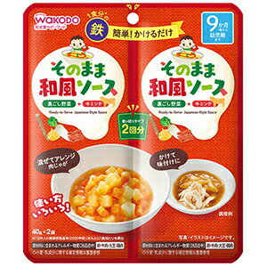 【本日楽天ポイント4倍相当】アサヒグループ食品株式会社そのまま和風ソース 80g(40g×2袋)【RCP】【CPT】 【本日楽天ポイント4倍相当】アサヒグループ食品株式会社そのまま和風ソース 80g(40g×2袋)【RCP】【CPT】