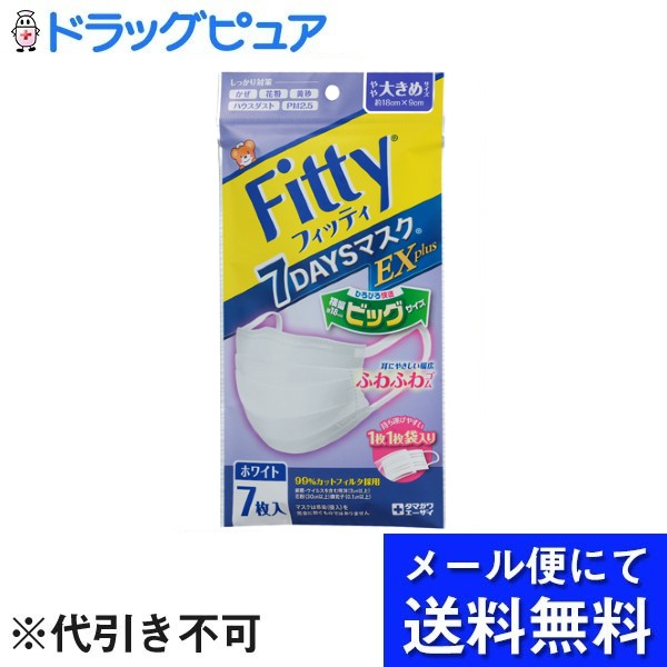 【本日楽天ポイント4倍相当】【3個組】【メール便で送料無料 ※定形外発送の場合あり】玉川衛材株式会社フィッティ　7DAYSマスク　EXプラス　ホワイトやや大きめサイズ 7枚入×3個セット【RCP】