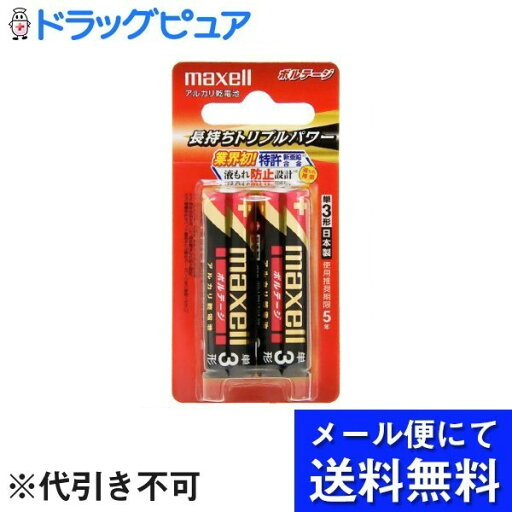 【本日楽天ポイント4倍相当】【メール便で送料無料 ※定形外発送の場合あり】マクセル株式会社アルカリ乾電池 ボルテージ 単3 LR6(T)2B 2本【RCP】 【本日楽天ポイント4倍相当】【メール便で送料無料 ※定形外発送の場合あり】マクセル株式会社アルカリ乾電池 ボルテージ 単3 LR6(T)2B 2本【RCP】