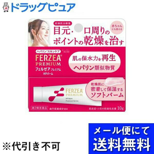 ■製品特徴●肌が本来持つうるおいを守り育む力を再生し、なめらかなうるおいのある健康な肌へ。●スキンケアしていてもカサついてしまう目元、口周りなどの乾燥に、しっかり密着して保湿する濃厚バームタイプの治療薬。●部分的な乾燥に適した高密着な使用感。●のびが良く、とろけるような感触のソフトタイプのバーム。■内容量10g■剤形軟膏剤■効能・効果乾皮症、小児の乾燥性皮ふ、手指の荒れ、手足のひび・あかぎれ、ひじ・ひざ・かかと・くるぶしの角化症、しもやけ（ただれを除く）、きず・やけどのあとの皮ふのしこり・つっぱり（顔面を除く）、打身・ねんざ後のはれ・筋肉痛・関節痛■用法・用量1日1〜数回、適量を患部に擦り込むか、又はガーゼ等にのばして貼ってください。■成分・分量ヘパリン類似物質 0.3gトコフェロール酢酸エステル（ビタミンE） 0.5g■使用上の注意●してはいけないこと1次の人は使用しないでください（1）出血性血液疾患（血友病、血小板減少症、紫斑病など）の人。（2）わずかな出血でも重大な結果をきたすことが予想される人（血液凝固抑制作用を有し出血を助長するおそれがあります。）。2次の部位には使用しないでください 目、粘膜（口腔、鼻腔、膣など）。●相談すること1次の人は使用前に医師、薬剤師又は登録販売者に相談してください（1）医師の治療を受けている人。（2）薬などによりアレルギー症状を起こしたことがある人。（3）湿潤やただれのひどい人。2使用後、次の症状があらわれた場合は副作用の可能性があるので、直ちに使用を中止し、製品の添付文書を持って医師、薬剤師又は登録販売者に相談してください。関係部位 症状皮膚 発疹・発赤、かゆみ、はれ、紫斑■保管及び取扱い上の注意(1)本剤のついた手で、目などの粘膜に触れないでください。(2)直射日光の当たらない湿気の少ない涼しい所に密栓して保管してください。(3)小児の手の届かない所に保管してください。(4)他の容器に入れ替えないでください(誤用の原因になったり品質が変わります。)。(5)使用期限を過ぎた製品は使用しないでください。なお、【お問い合わせ先】こちらの商品につきましての質問や相談は、当店(ドラッグピュア）または下記へお願いします。ライオン株式会社　〒130-8644 東京都墨田区本所1-3-7電話：0120-813-752受付時間：10:00〜16:00(土・日・祝日・年末年始・夏季休業を除く)広告文責：株式会社ドラッグピュア作成：202204AY神戸市北区鈴蘭台北町1丁目1-11-103TEL:0120-093-849製造販売：ライオン株式会社　区分：第2類医薬品・日本製文責：登録販売者 松田誠司■ 関連商品保湿剤関連商品ライオン株式会社　お取り扱い商品