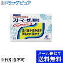 【メール便で送料無料 ※定形外発送の場合あり】【第2類医薬品】【本日楽天ポイント4倍相当】ゼリア新薬工業株式会社ストマーゼ顆粒 16包