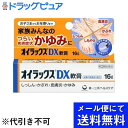 【第(2)類医薬品】【本日楽天ポイント4倍相当】【メール便で送料無料 ※定形外発送の場合あり】第一三共ヘルスケア株式会社オイラックスDX軟膏 16g【RCP】
