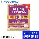 【第2類医薬品】【本日楽天ポイント4倍相当】【メール便で送料無料 ※定形外発送の場合あり】ニチバン株式会社ロイヒ膏ロキソプロフェン 7枚入り【RCP】