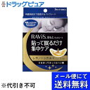 【本日楽天ポイント4倍相当】【メール便で送料無料 ※定形外発送の場合あり】森下仁丹株式会社RAViS目もとパックシート 5セット（10枚）入り【RCP】