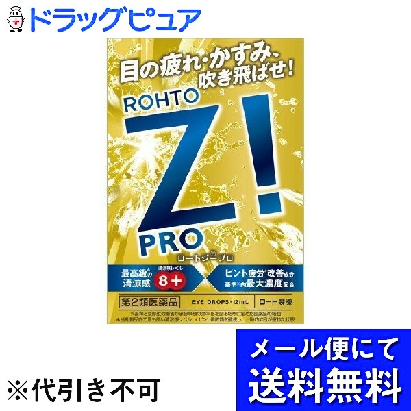 【第2類医薬品】【本日楽天ポイント4倍相当】【メール便で送料無料 ※定形外発送の場合あり】ロート製薬株式会社ロートジープロd 12mL【RCP】