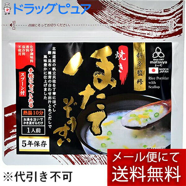 楽天神戸たんぽぽ薬房【本日楽天ポイント4倍相当】【定形外郵便で送料無料】まつや株式会社　料亭監修 焼きほたてぞうすい 32g［スプーン付］＜ホタテ雑炊＞＜5年保存＞＜化学調味料不使用＞【TK140】