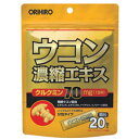 【3%OFFクーポン 5/9 20:00〜5/16 01:59迄】【送料無料】【お任せおまけ付き♪】オリヒロ株式会社ウコン濃縮エキス顆粒 20包×8個セット【R...
