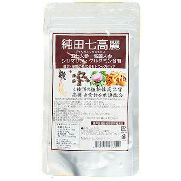 【本日楽天ポイント4倍相当】★イチョウ葉エキスおまけつき★〜田七人参・高麗人参・シリマリン（マリアアザミ）・クルクミン含有〜ドラッグピュア　純田七高麗　300粒×3袋【健康食品】【RCP】【CPT】