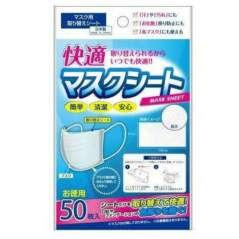 【本日楽天ポイント4倍相当】【☆】フロンティア株式会社快適マスクシート 50枚【RCP】