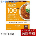 【本日楽天ポイント4倍相当】【メール便で送料無料 ※定形外発送の場合あり】大塚食品株式会社 マイサイズ 100kcal バターチキンカレー 120g<健康は計算...