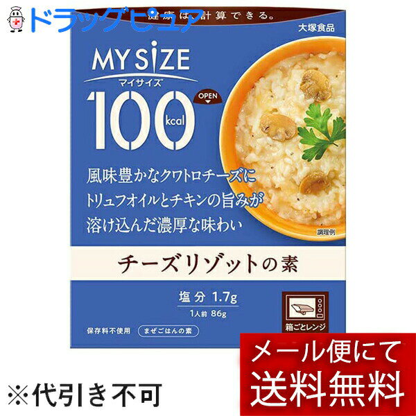 ■製品特徴 ●1人前100kcalのチーズリゾットの素。 ●風味豊かなクワトロチーズにトリュフオイルとチキンの旨みが溶け込んだ濃厚な味わい。 ●おいしく続けられるカロリーコントロール。 ●ラインアップ豊富な100kcalマイサイズシリーズ。 ●150kcalマンナンごはんとの組み合わせでいろんなメニューが楽しめます。 ●フタをあけ、箱ごとレンジで調理。 ■召し上がり方 「フタをあけ、箱ごとレンジで調理」 1：箱をあける おもて面のOPENよりフタをあけ、しっかりと折り返します。中袋の封は切らないでください。 2：箱ごとレンジで温める フタを折り返したままレンジに入れ、表を目安に加熱してください。中袋がふくらみ蒸気口から蒸気が抜けます。 3：箱を持ってとりだす ・加熱時間の目安：500W／1分30秒、600W／1分20秒、700W／1分10秒 (お湯でも温められます)中袋の封を切らずに、沸騰したたっぷりのお湯の中で3〜5分間温めてください。 ※鍋にはフタをしないでください。 【品名・名称】 混ぜ御飯のもと ■原材料 ソテーオニオン(たまねぎ(国産))、マッシュルーム、豚脂、ナチュラルチーズ、小麦粉、チーズフード、肉エキス(ポーク、チキン)、砂糖、クリーム(乳製品)、食塩、白ワイン、トリュフオイル(米油、トリュフ)、チキンブイヨン、野菜エキス、おろしにんにく、クリーミングパウダー、黒こしょう／増粘剤(加工デンプン)、調味料(アミノ酸等)、セルロース、乳化剤、リンゴ抽出物、香料、(一部に小麦・乳成分・鶏肉・豚肉・りんごを含む) ■栄養成分　1人前(86g)当たり(推定値) エネルギー：95kcal、たんぱく質：2.5g、脂質：6.6g(炭水化物：6.7g、糖質：6.1g)、食物繊維：0.6g、食塩相当量：1.7g 【アレルギー物質】 小麦・乳成分・鶏肉・豚肉・りんご ■保存方法 常温で保存してください。 ■注意事項 ・使用不可：業務用レンジ・レンジのオート(自動温め)機能・オーブン・オーブントースター ・やけど注意：レンジ取出時・加熱後開封時 ・長時間加熱し続けると蒸気口から中身が吹きこぼれる場合があります。 ・加熱後は蒸気口が開くため、保存できません。 ・中袋が開封しにくいときは、ハサミで開けてください。 ・加熱時に蒸気口から蒸気が抜けない場合がありますが温まっています。 【お問い合わせ先】 こちらの商品につきましての質問や相談は、当店(ドラッグピュア）または下記へお願いします。 大塚食品株式会社 食品に関するお問合せ：088-697-0627 飲料に関するお問合せ：088-697-0621 受付時間：月曜日〜金曜日（祝日・休業日を除く）9時〜17時 広告文責：株式会社ドラッグピュア 作成：202205SN 神戸市北区鈴蘭台北町1丁目1-11-103 TEL:0120-093-849 製造販売：大塚食品株式会社 区分：食品・日本製 ■ 関連商品 マイサイズ 大塚食品　お取り扱い商品