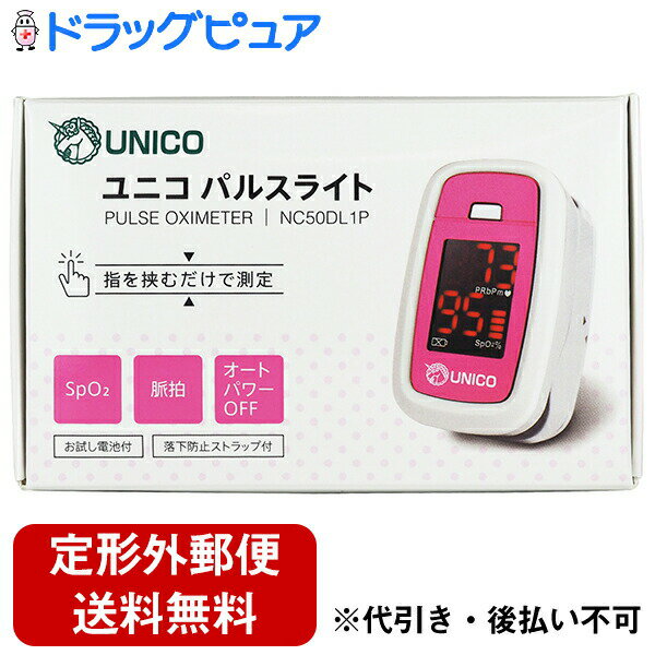 ■製品特徴 ◆健康状態が見えるから安心 ●在宅介護、運動前の大量管理、登山時の高山病の予防など幅広い用途に使えます。 ●コンパクトで持ち運びに便利 ●本製品は、CONTEC社との共同企画品です。 ■仕様 ■性能 ◆酸素飽和度（pO2） 測定範囲 ： 0％-100％ 測定精度 ： （70％-99％）±2％　　　　　　（70％未満） 規定せず ◆脈拍数 測定範囲 ： 30bpm-250bpm 測定精度 ： ±2 bpm また±2％ ◆オートパワーオフ 指を抜くと5秒で電源が切れるエコ設計 約5秒間数値を表示した後、電源が切れます。 ＜測定適用範囲について＞ ・体重100kg以上の方は正しく測定できない場合がございます。 ・小児の場合、体重が15kg以上であれば測定できます。 ・指が細い場合、親指でも測定可能です。 ■セット内容 お試し電池付き 【呼吸困難・肺炎とパルスオキシメータ】 呼吸困難とは、室内でふつうの空気（室内気といい、酸素濃度は約21％）を吸っていて苦しさを覚える症状です。 高齢者の肺炎は、症状がわかりづらい、高熱が出にくいという特徴があります。発熱や咳、たんなどの症状があまりみられず、むしろ、なんとなく元気がない、食欲がない、意識がはっきりしないといった様子で、ご家族などが肺炎と気づかないうちに重症化する危険性もあります。 また高齢者では急激に症状が進行することもあります。 コロナウイルスによる新型肺炎に関しても、ご高齢の方が重症化しやすい傾向があるようです。 パルスオキシメーターは早めに酸素飽和度や脈拍数を計測できる環境をご家庭で用意することが出来ます。 【お問い合わせ先】こちらの商品につきましては、た当店（ドラッグピュア）または下記へお願い申し上げます。 日進医療器株式会社 電話：06-6223-0133(代表) 広告文責：株式会社ドラッグピュア 作成：201911SN,202012SN 神戸市北区鈴蘭台北町1丁目1-11-103 TEL:0120-093-849 製造販売：日進医療器株式会社 区分：特定保守管理医療機器/医療機器認証番号　229AKBZX00070000・中国製 ■ 関連商品 日進医療器　お取り扱い商品 パルスオキシメータ