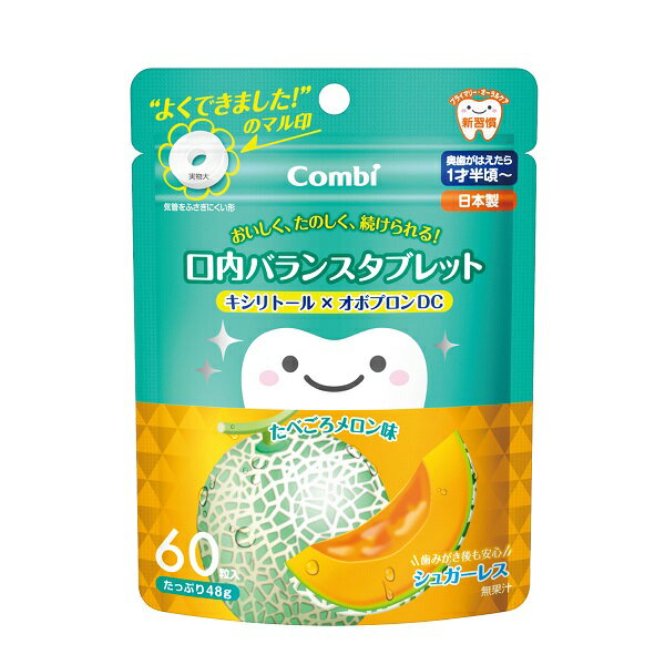 【本日楽天ポイント4倍相当】コンビ株式会社テテオ おいしく、たのしく、続けられる! 口内バランスタブレット キシリトール×オボプロンDC たべごろメロン味 48g(60粒)【RCP】