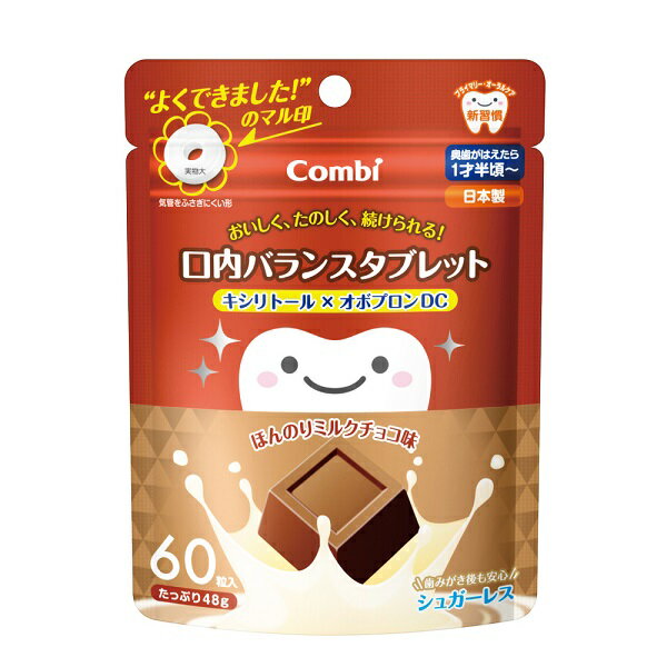 【本日楽天ポイント4倍相当】コンビ株式会社テテオ おいしく、たのしく、続けられる！ 口内バランスタブレット キシリトール×オボプロンDC　ほんのりミルクチョコ味 48g(60粒)【RCP】