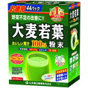 お召し上がり方：・本品は、通常の食生活において、1日1〜2回を　目安にお召し上がり下さい。本品は食品ですので、いつお召し上がりいただいてもかまいません。まず、牛乳又は水又はぬるま湯約100ccの中へ、1包を入れ、スプーン又はマドラーにて、すばやく、よくかきまぜてお召し上がり下さい。○また、シェーカーにて、シェイクしますと、より一層美味しい風味になります。シェーカーのない方は、小型のカラのペットボトルをご利用下さい。ご使用の際にはキャップをしめて注意してご利用下さい。○緑黄色野菜、食物繊維など、多く取りたい方は、1日6g〜9g(添付のさじ山盛り4〜5杯)お召し上がり下さい。○お好みにより、濃さは調整して下さい。○抹茶は入っておりません ○生ものですので、つくりおきしないでください。○氷を入れた冷たい牛乳又は水に入れてお飲みになりますと、より一層おいしくなります。 このような方に○牛乳嫌いの方でも 、牛乳に混ぜての青汁はおいしく召し上がって頂けます。○野菜不足の方、青野菜の補助に・・・○野菜嫌いの方、偏食の多い方に・・・○健康維持を心がける方の野菜素補助に・・・○カルシウム、食物繊維不足の方に・・・○食べたものが、食物繊維で・・・○葉酸は、妊婦さんにおすすめです。 商品名：大麦若葉粉末100%(スティックタイプ)名称：食物繊維食品原材料名：大麦若葉粉末内容量：132g　(3g×44包)保存方法：直射日光及び、高温多湿の所を避けて、涼しいところに保存してください。使用上の注意 ：　○本品は食品でありますが、お体に合わない場合にはご使用を中止してください。　○小児の手の届かない所へ保管してください。　○粉末を直接口に入れますとのどに詰まることがありますので、おやめ下さい。　○冷蔵庫に保管しますと風味が、損なわれますので、できるだけ避けてください。　○ 開封後はお早めに、ご使用下さい。　尚、開封後は、特有の香りに誘われて、内袋に虫類の侵入する恐れがありますの　で、袋のファスナーを、キッチリと端から押さえて閉めてください。　涼しい所に保管してください。　特に夏季は要注意です。 ○食生活は、主食、主菜を基本に、食事のバランスを。 原材料大麦若葉粉末 栄養成分表3g(1パック)エネルギー 10kcal たんぱく質(アミノ酸) 0.891g(886mg) 脂質 0.204g 糖質 0.378g ナトリウム 3.36mg総食物繊維 1.416g 水溶性食物繊維 0.078g 不溶性食物繊維 1.338g ビタミンB1 0.024mg ビタミンB2 0.0609mg ビタミンB6 0.0288mg ビタミンB12 0.015μg ビタミンC 3.51mg ビタミンE 0.231mg ビタミンK 99.6μg パントテン酸 0.1299mg ルテイン 1.047mg カロチン 525μg ビオチン 0.42μg 葉酸 19.5μg β-カロチン 360μg ナイアシン 0.162mg カルシウム 15mg マグネシウム 5.7mg カリウム 66mg リン 12.3mg 亜鉛 0.126mg 銅 0.033mg 鉄 1.5mg 葉緑素 24.7mg% SOD 1380単位 全ポリフェノール 29.4mg カフェイン(無水) - γ-アミノ酪酸 3.3mg β-グルカン 216mg オクタコサノール 0.39mg グルコン酸 165mg カテキン総量 3.6mg *糖質とは砂糖・糖分そのものの表示ではありません広告文責：株式会社ドラッグピュア神戸市北区鈴蘭台北町1丁目1-11-103TEL:0120-093-849区分：健康食品・日本製○大麦若葉独自のすごい成分！！○品質と味に自信があります。○安全・安心に信頼できる「大麦若葉」を毎日飲み続けたい。○どの「大麦若葉」がいいか迷っている。そのような方へオススメします。山本漢方の大麦若葉は「大麦若葉」としての基本的なことにこだわりました。1,　包み隠さず栄養成分を表示できる製品であること2,　225種類の残留農薬を丁寧に調査し、　製品の安全性が確認され滅菌パック化した商品であること3,　価格が安定していて続けやすい製品であること市場に流通している商品の中でも基本に忠実に造られた商品です。是非一度お試し下さい。