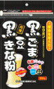 【楽天スーパーSALE 3％OFFクーポン 6/11 01:59迄】【送料無料】【お任せおまけ付き♪】【発T】山本漢方製薬株式会社　黒ごま黒豆きな粉200g×20個セット【RCP】【△】