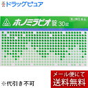 【第2類医薬品】【メール便で送料無料 ※定形外発送の場合あり】剤盛堂薬品株式会社 ホノミ漢方 ホノミラビオ錠 30錠<緊張感・興奮感・いらいら感の鎮静それに伴う...
