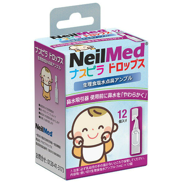 【本日楽天ポイント4倍相当】ニールメッド株式会社ナスピラ　ドロップス【一般医療機器】 12個【RCP】