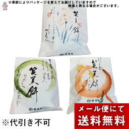 【メール便で送料無料 ※定形外発送の場合あり】有限会社明植堂　笑美餅（わらびもち）　プレーン・抹茶味・ほうじ茶味　各90g×3個入(きな粉付き)＜兵庫県スイーツ＞＜明石の手土産　明石名産品＞(要6-10日)(キャンセル不可商品)