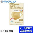 【本日楽天ポイント4倍相当】【メール便で送料無料 ※定形外発送の場合あり】エレネ株式会社3AIR　カラーマスク　ライトベージュ　 7枚【RCP】(メール便のお届けは発送から10日前後が目安です)