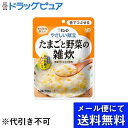 【本日楽天ポイント4倍相当】【メール便で送料無料 ※定形外発送の場合あり】キユーピー株式会社やさしい献立 たまごと野菜の雑炊 100g【RCP】(メール便のお届...