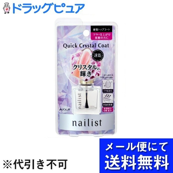 【本日楽天ポイント4倍相当】【メール便で送料無料 ※定形外発送の場合あり】株式会社コージー本舗クイッククリスタルコート2 10ml【RCP】