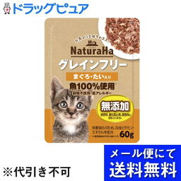 【本日楽天ポイント4倍相当】【メール便で送料無料 ※定形外発送の場合あり】株式会社マルカンナチュラハ グレインフリー まぐろ・たい入り 60g【RCP】