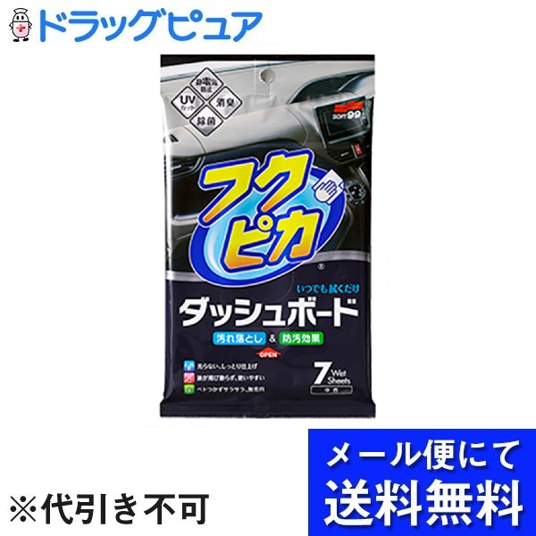 【本日楽天ポイント4倍相当】【メール便で送料無料 ※定形外発送の場合あり】株式会社ソフト99コーポレーションフクピカダッシュボード 7枚【RCP】