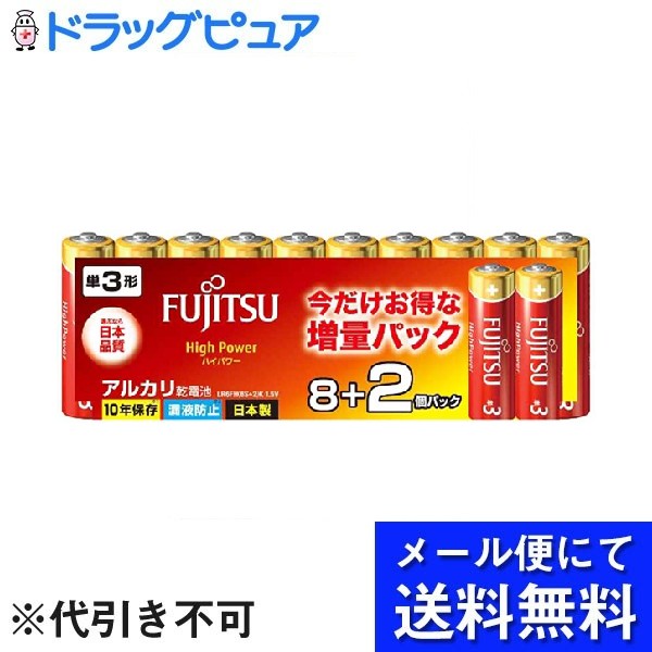 【本日楽天ポイント4倍相当】【メール便で送料無料 ※定形外発送の場合あり】FDK株式会社アルカリ単3 ハイパワーLR6FH (8S+2)K 10本【RCP】