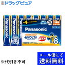 【本日楽天ポイント4倍相当】【メール便で送料無料 ※定形外発送の場合あり】パナソニック株式会社乾電池エボルタ単4形 LR03EJ/8SW 8本入シュリンク お買...