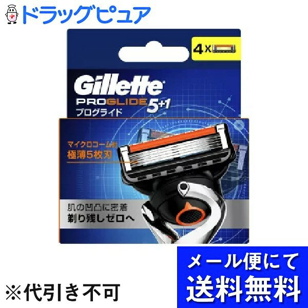 【本日楽天ポイント4倍相当】【メール便で送料無料 ※定形外発送の場合あり】株式会社 P&G ジレットジレット プログライド マニュアル 替刃 4個入【RCP】
