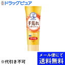 【本日楽天ポイント4倍相当】【メール便で送料無料 ※定形外発送の場合あり】ロート製薬株式会社メンソレータム ハンドベール 手荒れキメ整うクリーム【医薬部外品】 70g【RCP】